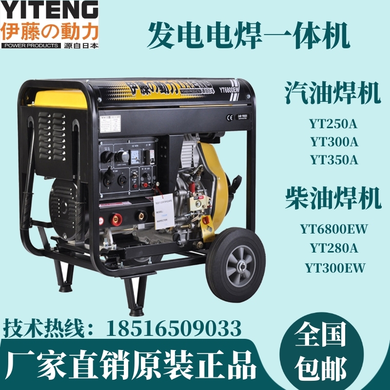 ITO Power YT6800EW 280A 300EW mobile diesel gasoline power generation and electric welding machine