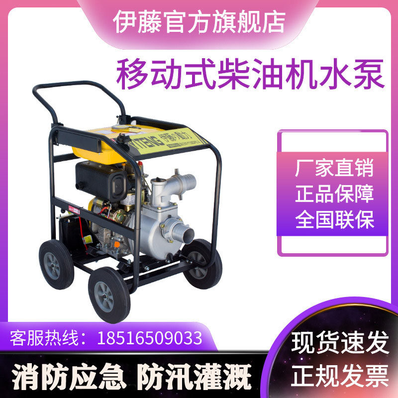 Shanghai Ito mobile diesel engine water pump 2 3 4 6 inch emergency flood control drainage high pressure self-priming fire pump
