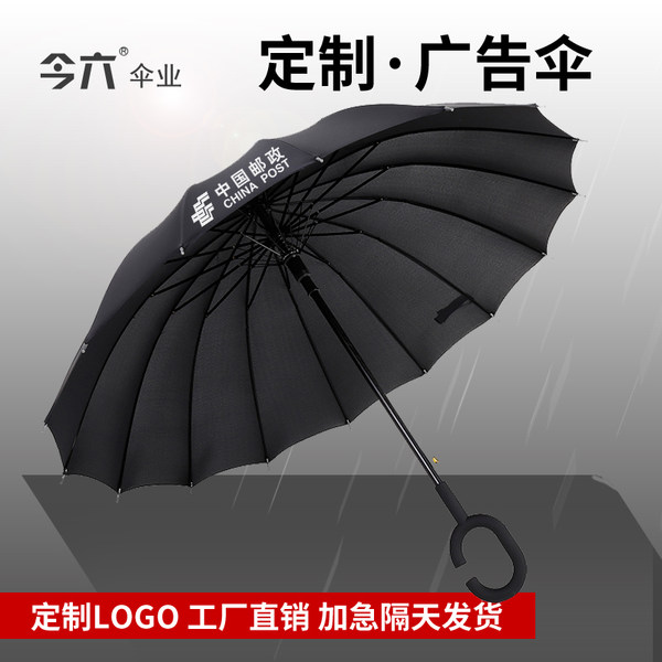 今六 长柄C型免持16骨雨伞 阳伞 优惠券折后￥18包邮（￥23-5）多色可选