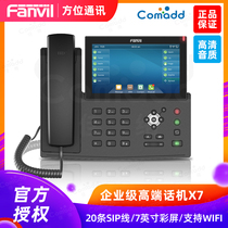 Fanvil bearing X7C X7 enterprise high-end IP phone 20 IP lines 5 inches 7 inches touch color