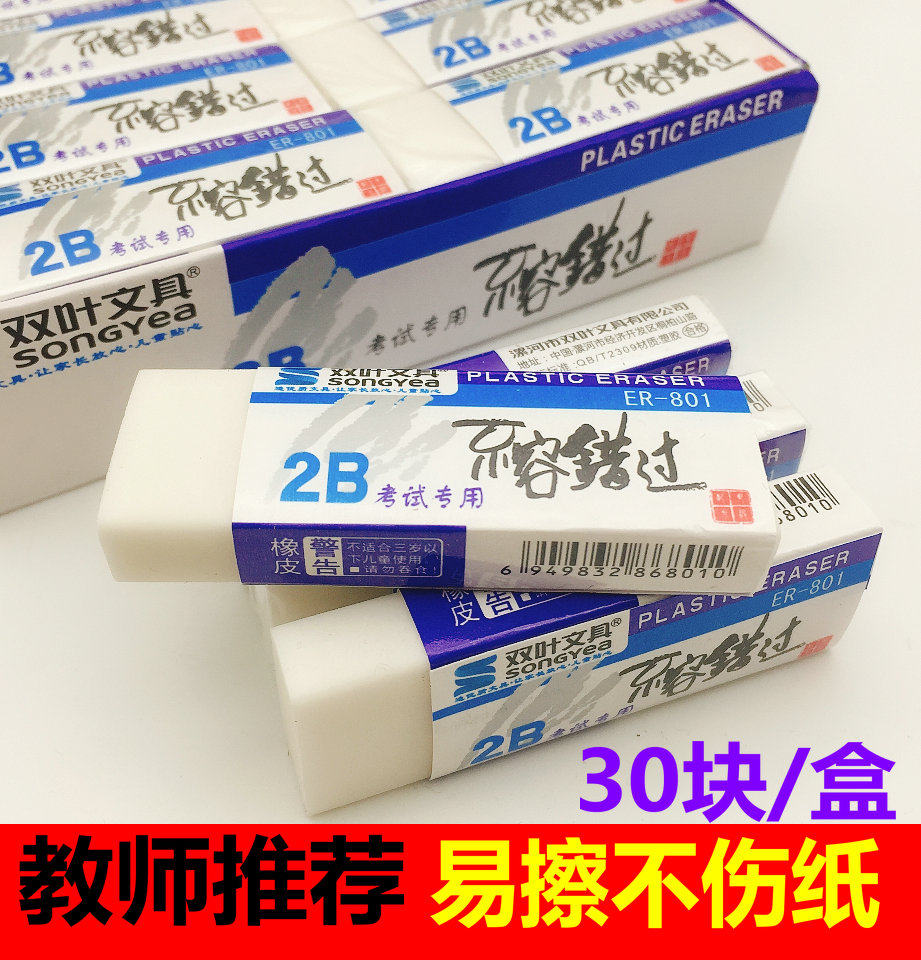 Special eraser for exam special eraser 2B eraser without marks primary school children clean 2b answer card exam special eraser