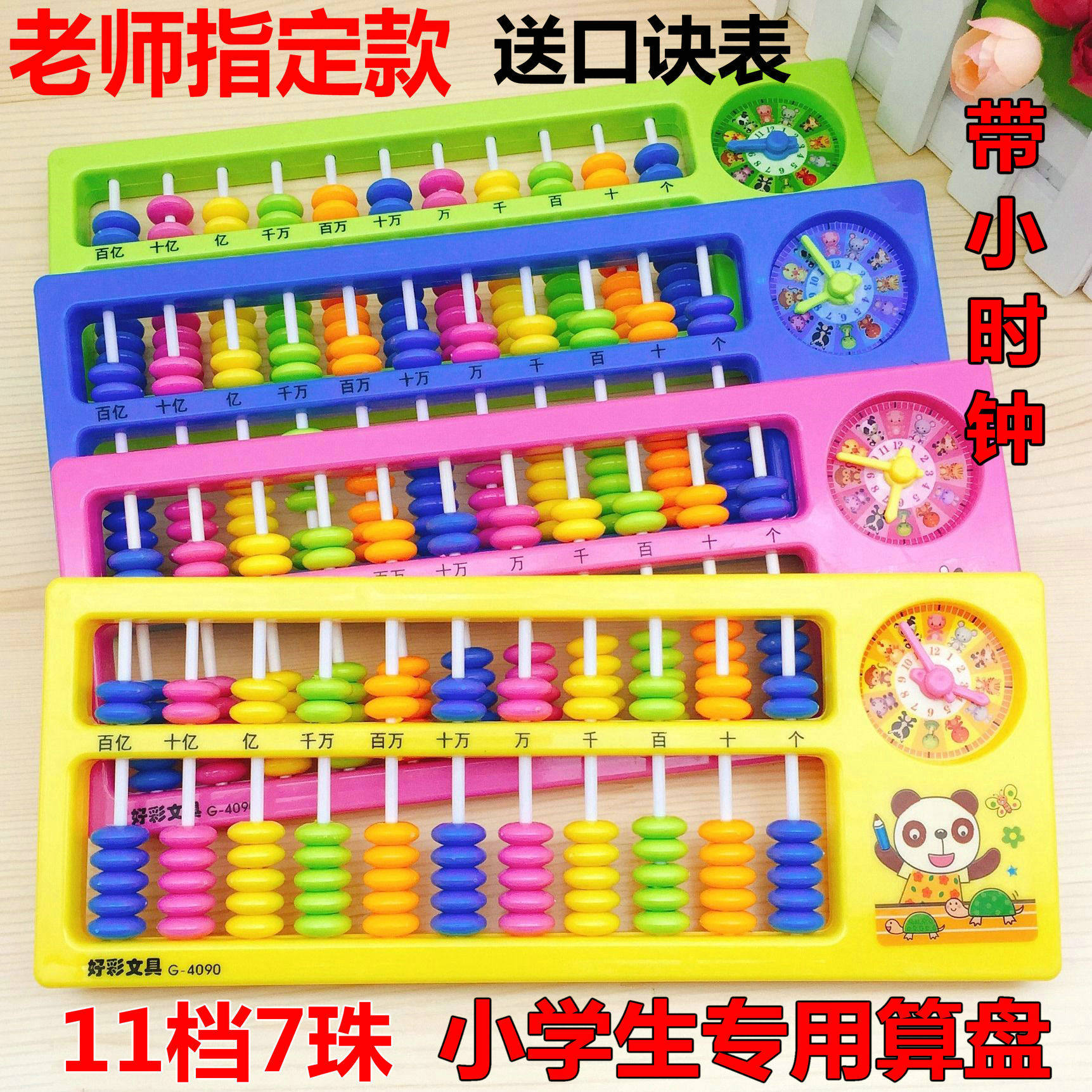Primary school students second grade Abacus beads Heart count children teaching plus subtraction teaching aids Abacus 11 stalls 7 Everest Beads Delivery