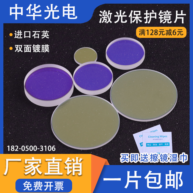 Laser protection lens 18*2 imported quartz window plate 37*7 fiber cutting welding machine 30*5 accessories 28*4