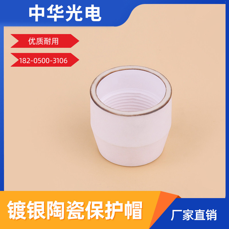 Laser cutting machine accessories P80 ceramic protection cap silver-coated porcelain mouth protective cap protective sleeve accessories shielding hood-Taobao