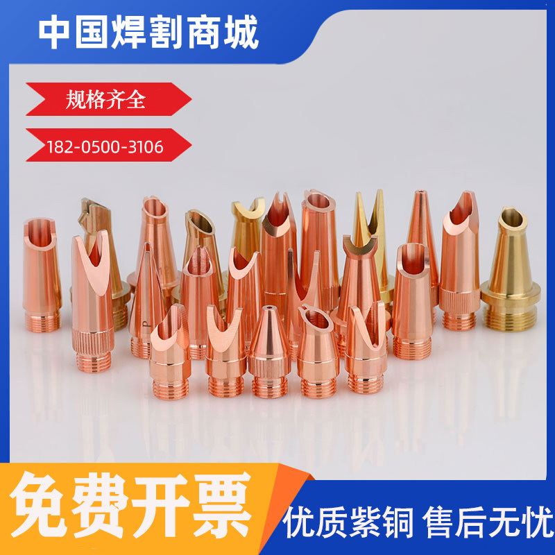 Fiber laser hand-held welding nozzle copper nozzle Kirin Hanwei Wanshunxing super Albert welding guide wire cutting wire feeding nozzle