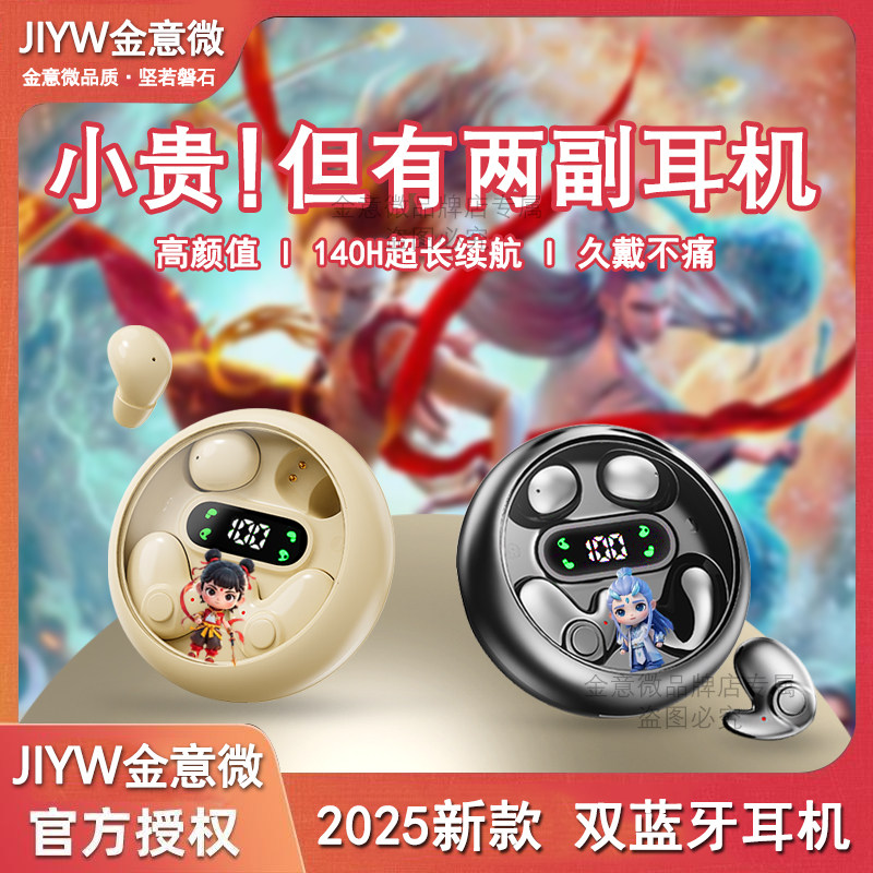 魔童哪吒无线蓝牙耳机挂耳入耳两用耳机电竞游戏降噪苹果安卓通用评价