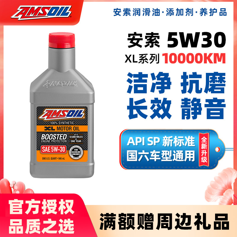 Ansooil 5W-30 synthetic oil lubricants XL apply Mazda Ford Toyota Honda 5W30 SP