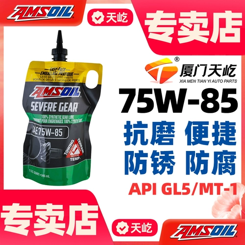 AMSOIL 75W-85 полностью синтетическое противозадирное трансмиссионное масло 75W85 масло для самоблокирующихся дифференциалов GL-5/MT-1 масло для передней и задней оси