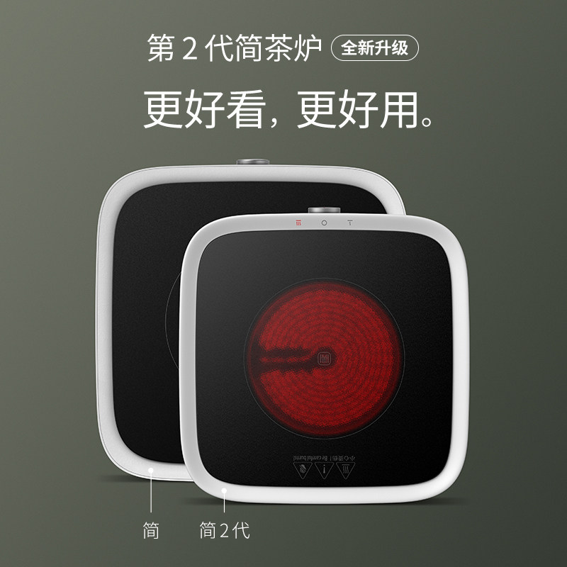 Newly upgraded three-world tea set Jane 2 generation electric ceramic stove tea stove household electric stove tea maker mini tea-making stove