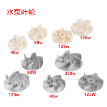 Machine cooling water pump impeller 40w90w120w125w250w impeller oil pump aluminum blade electric pump Plastic blade