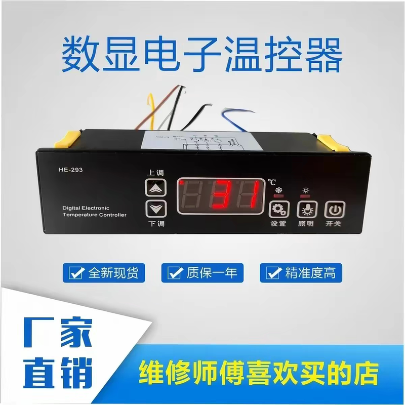 He-293 Thermostat for Beer Cooler, Freezer, Display Cabinet Temperature Controller, Temperature Control Instrument He-263 He-293 Thermostat for Beer Cooler, Freezer, Display Cabinet Temperature Controller, Temperature Control Instrument He-263