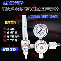 Honyeo Hongye pressure reducing valve YQArF-01L stainless steel standard gas pressure reducer argon nitrogen flow meter 1 5L