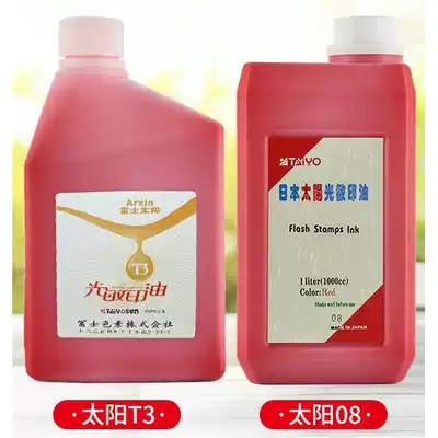 Japan imported 08 version of solar photosensitive oil Red professional seal material wholesale photosensitive 1000ML VAT oil