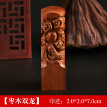 Name seal material wholesale signature seal keychain can wear seal jujube deep carving Double Dragon double Tiger seal