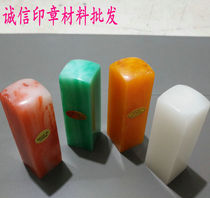 New square organic chapter imitation red green jade calligraphy imitation red agate imitation Kunlun frozen stone organic seal material wholesale