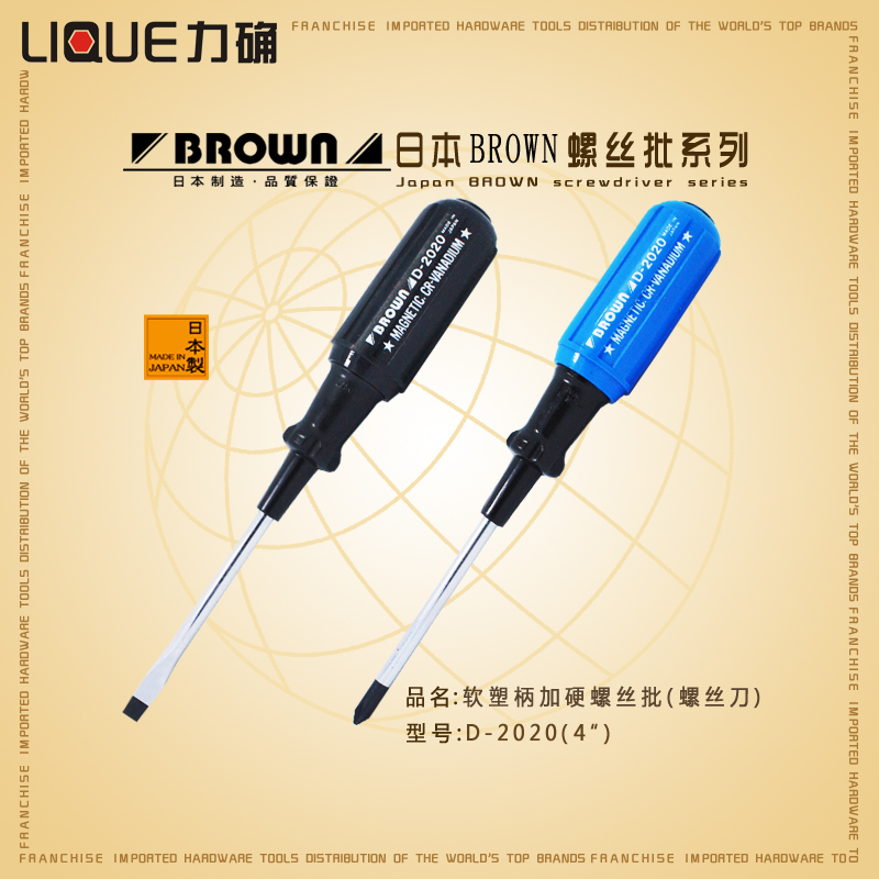 Japan BROWN Brown D-2020 soft plastic handle plus hard screw driver 4 inch with cross screwdriver screw driver screwdriver