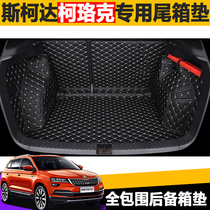 2021 Skoda Koluke trunk mat fully enclosed car supplies back trunk mat waterproof and wear-resistant