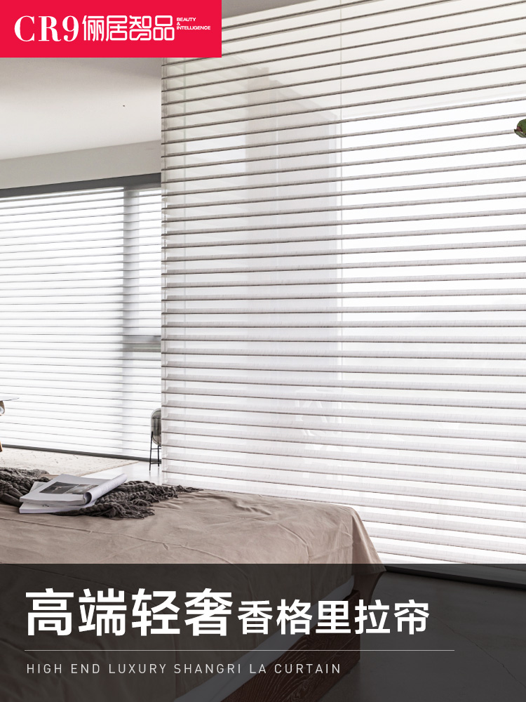 CR9 Liju Zhipin high-end light luxury Shangri-La blind roller blind curtain blackout venetian blind intelligent electric curtain