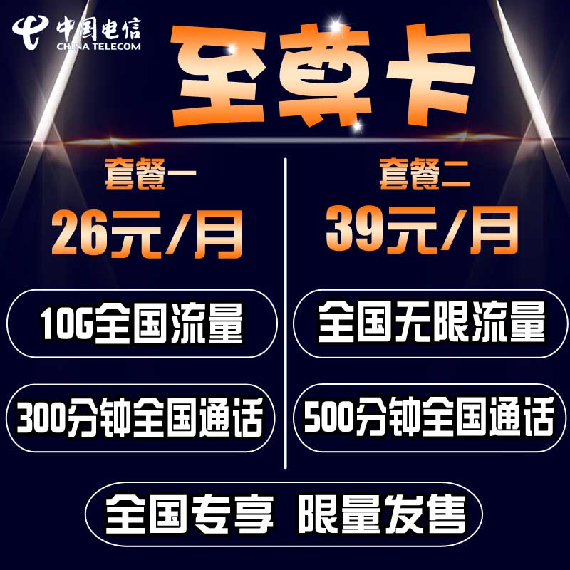全国无限流量卡电信4G手机卡全国通用流量卡