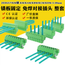 2EDG-GBM-5 08mm locking plate UVK terminal block male and female plug-in welding-free fixed panel base plate 2EDG