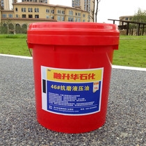 Hydraulic oil Anti-wear hydraulic oil No 32 No 46 No 68 # Injection molding machine excavator construction machinery oil 16 liters