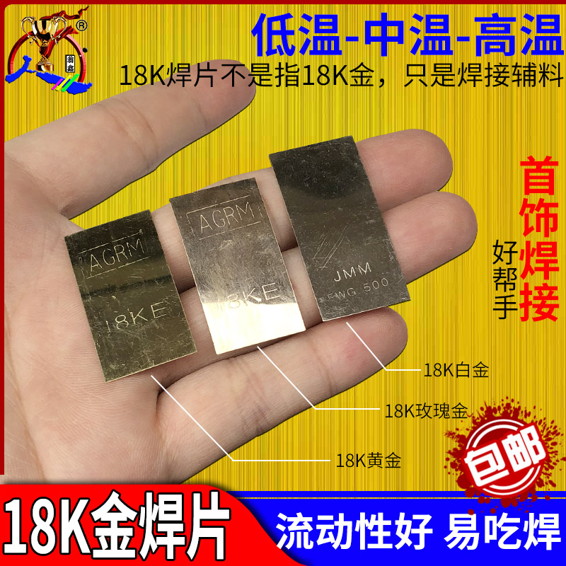 18K gold welding sheet K white gold precious metal jewelry welding K gold low temperature welding medicine middle temperature K yellow welding wire gold tool