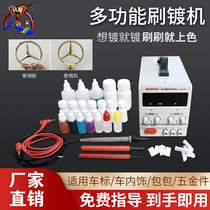 Car electroplating machine brush plating pen tool interior gold plating equipment small brush plating liquid bag hardware accessories repair