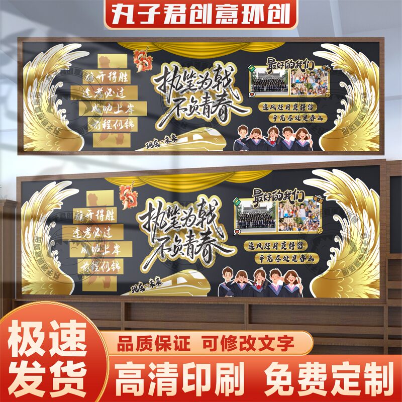 Graduation Season Classroom Decoration, Class Cultural Wall Stickers, Mid-Term and Final Exam Blackboard Newspaper, Themed Festival Scenes