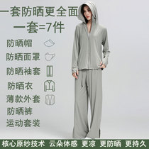 Outdoor ice silk sun protection clothing for women cloud original yarn ice sun protection clothing sun protection pants womens drapey wide leg pants sun protection suit