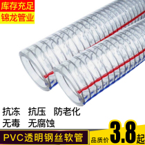 PVC transparent steel wire hose Oil pump pipe thickened high pressure vacuum negative pressure pipe High temperature and freezing 1 inch water pipe