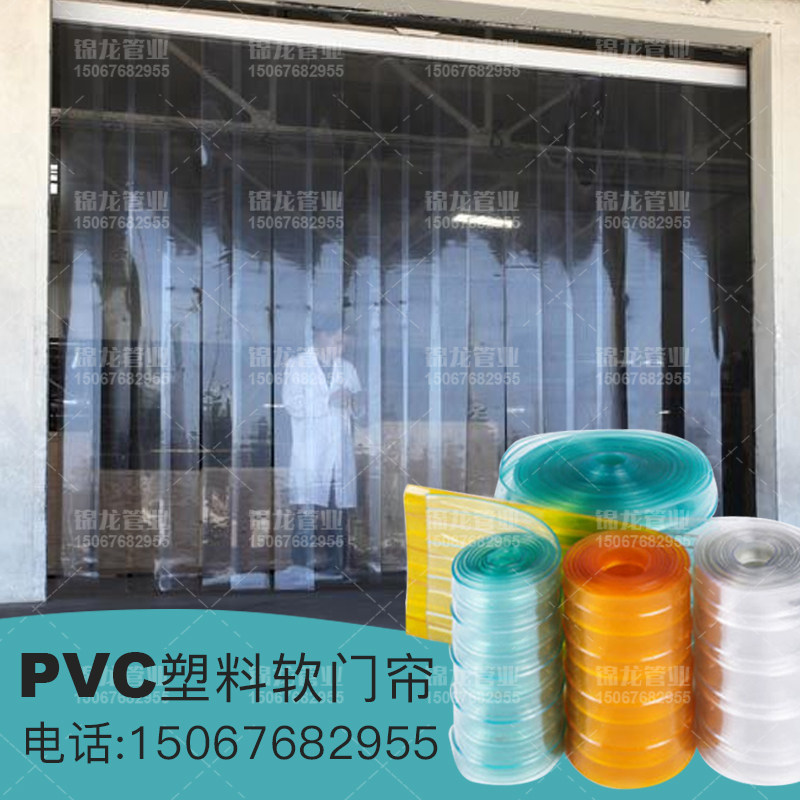 Transparent plastic PVC soft door curtain partition curtain anti-static pituitary cold storage wind-proof stripe purifying customisation-Taobao
