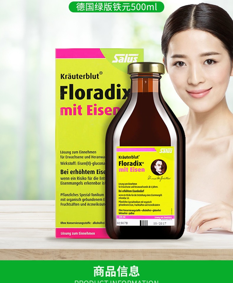 露斯floradix绿版孕妇女补铁