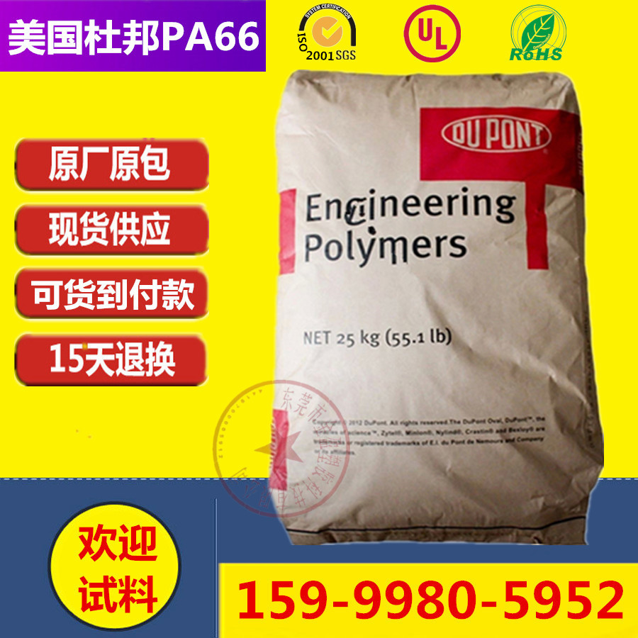 PA66 American DuPont 70G30L glass fiber reinforced 30% high temperature resistance, high hardness, wear-resistant and fiber-reinforced nylon new raw material