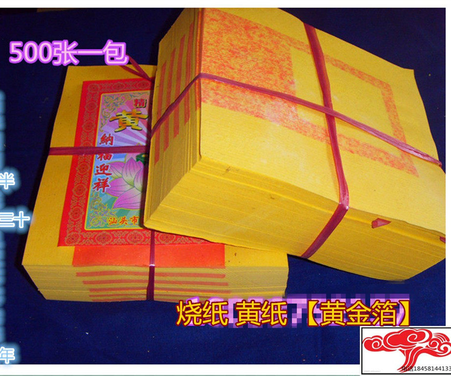 Sacrifice supplies gold foil burning paper ingot paper 500 sheets of praying for ancestors paper money yellow paper lotus origami
