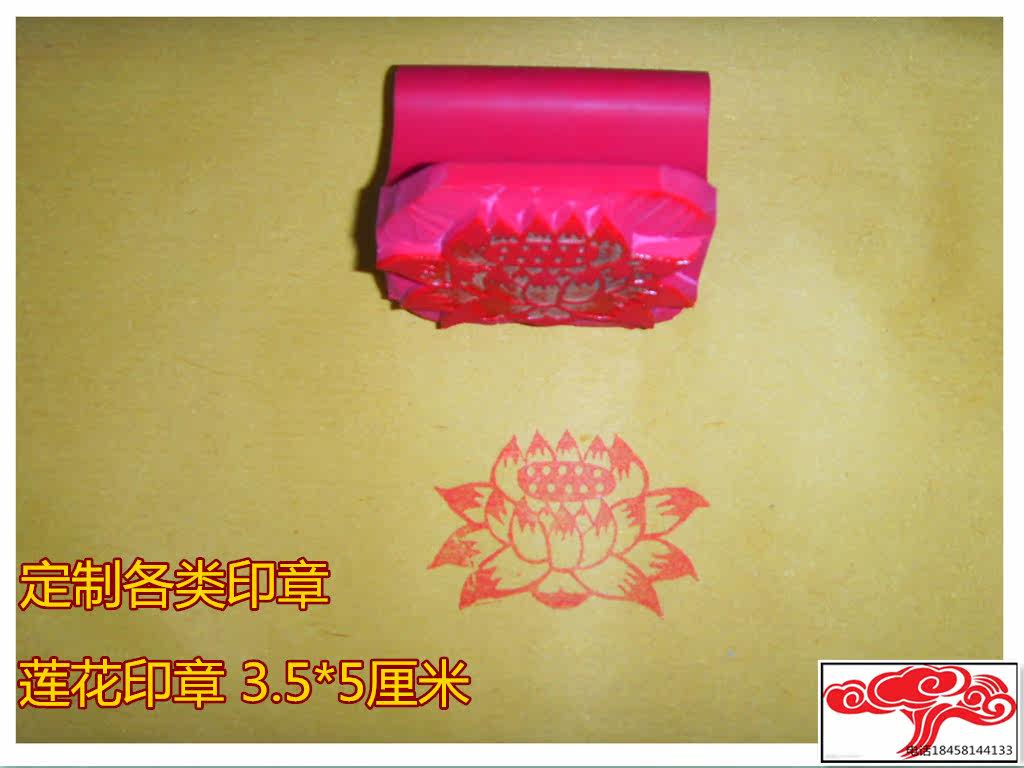Buddhist Lotus Lotus Seal Ping An auspicious Mituo to Jing-Kong Jing Taiping Jing's collection of various types of seal