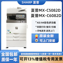 Sharp C6082D5082D4082R Цвет большой высокоскоростной принтер Commercial a3 Laser Copier All-in-one