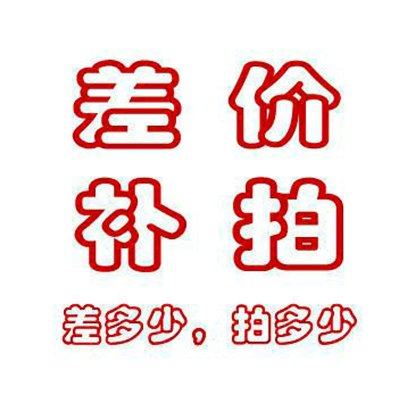 Tonic Dress Fee Supplement Postman Special Single Pat Invalid (Master's door to door without installation required deduction of door-to-door fee-Taobao