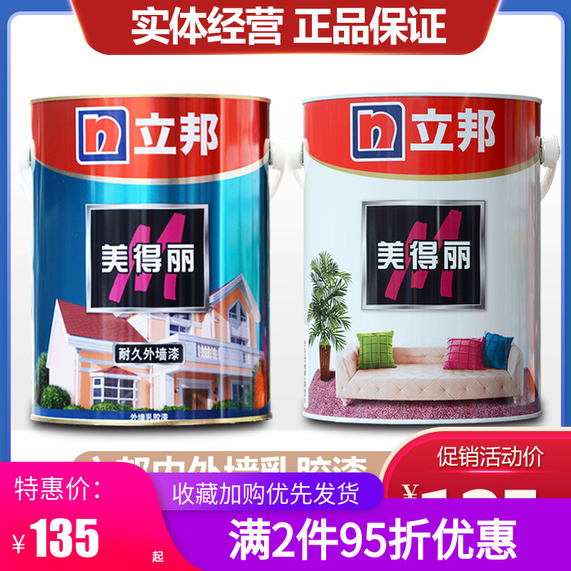 Libang Beauty inner wall Emulsion Paint Indoor outdoor home Renovated Wall Environmental Protection Net Taste Paint Covering Strong