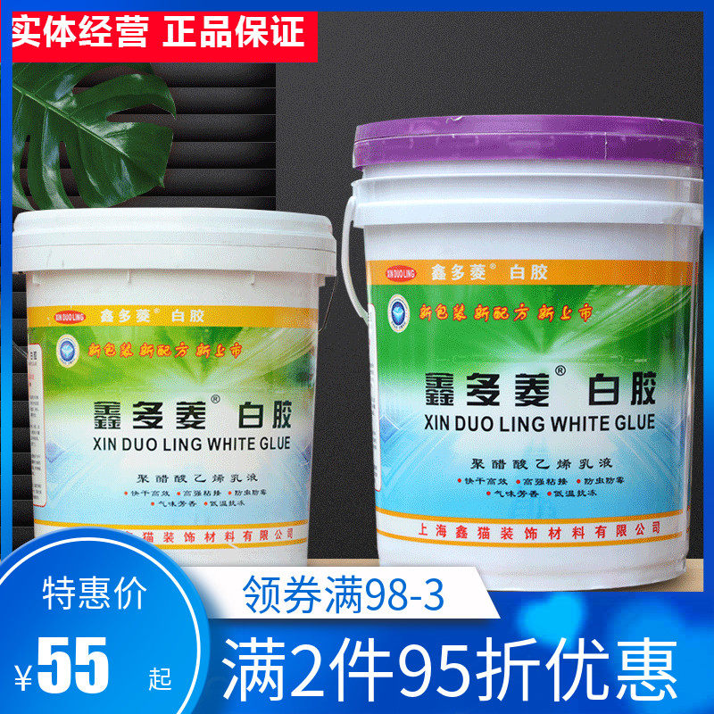 Xin Polyrhombus White Glue 18L Large Barrel White Glue Woodwork Wood Glue Worksite Special Affordable Adhesive Paper Bandage Batch Ash