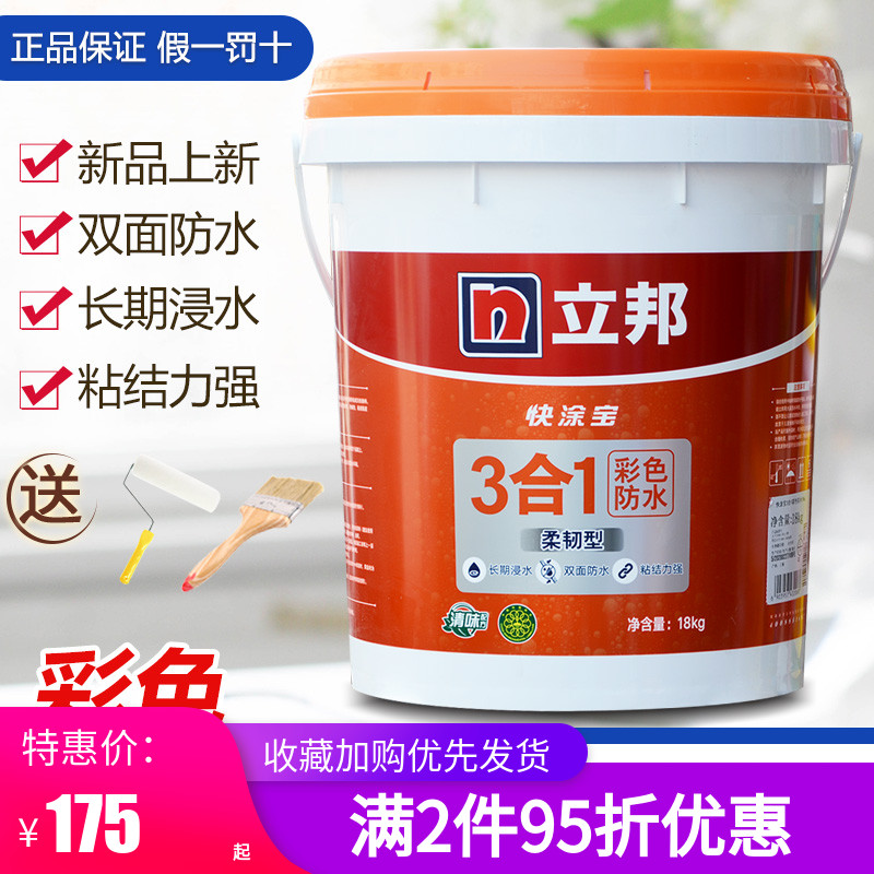 Libon Fast Coated Treasure Three-in-one Color Waterproof Sizing K11 Makeup Room Kitchen Balcony Blue Flexile Paint