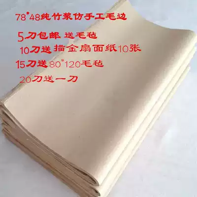 78*48 pure bamboo pulp true color no grid imitation handmade calligraphy exercise Paper 72*42 bamboo pulp no grid mechanism wool edge paper