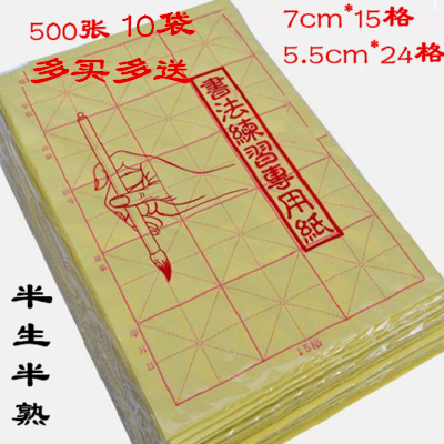 7*15 gram meter character grid hairy edge paper 5 5*24 grid wool edge paper bamboo pulp rice character beginner calligraphy practice paper