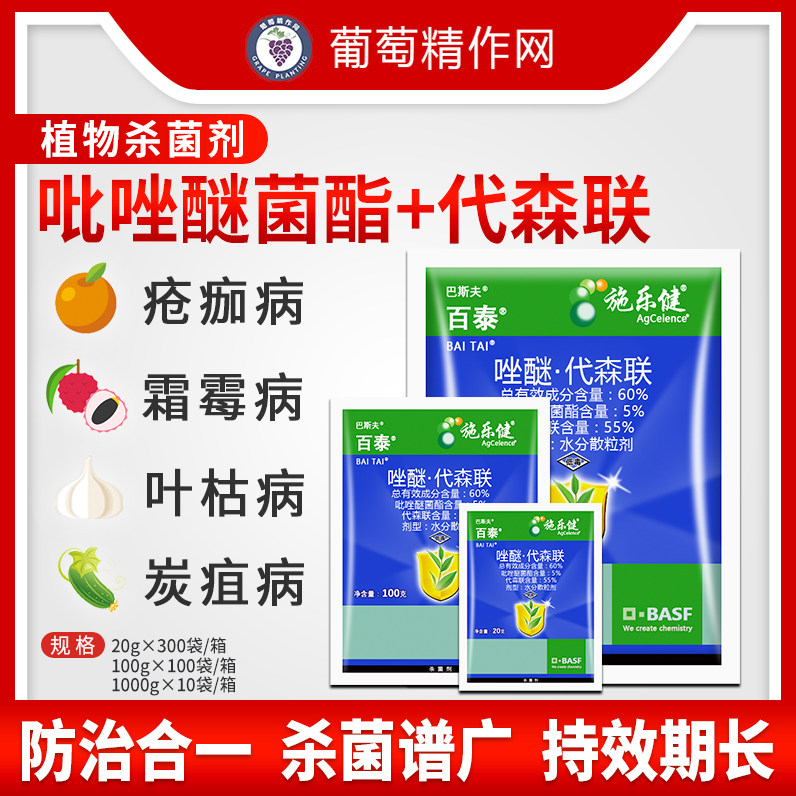 Baitai Germany BASF Pyrazolysin Desenlian grape strawberry downy mildew pesticide fungicide