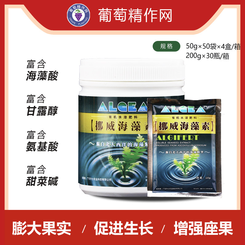 Norwegian Algin root promotion and anti-stress fertilizer Organic alginic acid foliar fertilizer Norway Aier Jia 50-200 g