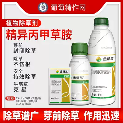 Syngenta Jindur fine isopropyl methachlor Corn Cotton Rice Watermelon seedling pre-closed fiefdom herbicide