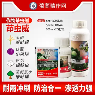 DuPont Kane Inden worm Wei hanging silk worm Beet armyworm Small vegetable moth Vegetable green worm Pesticide Insecticide