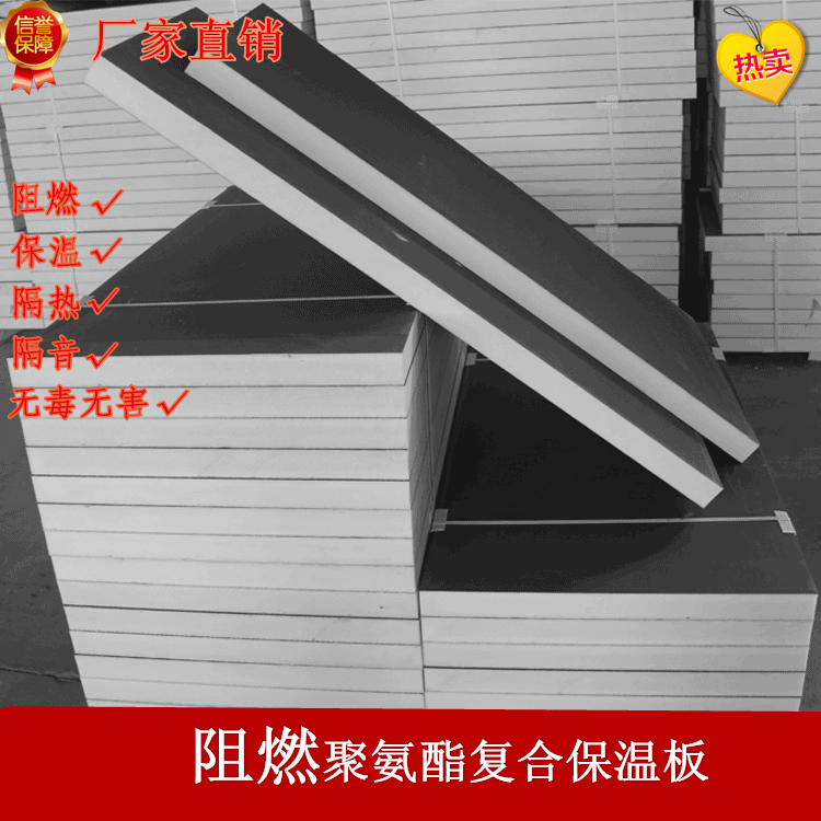 Polyurethane thermal insulation board exterior wall interior wall thermal insulation composite thermal insulation material fire retardant bungalow roof sound insulation