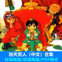 Bietian Wilderness Play Original Drawing of the Episode Collection Collection Collection All Episode CG Painting Comics Reference The Imitation Material Package