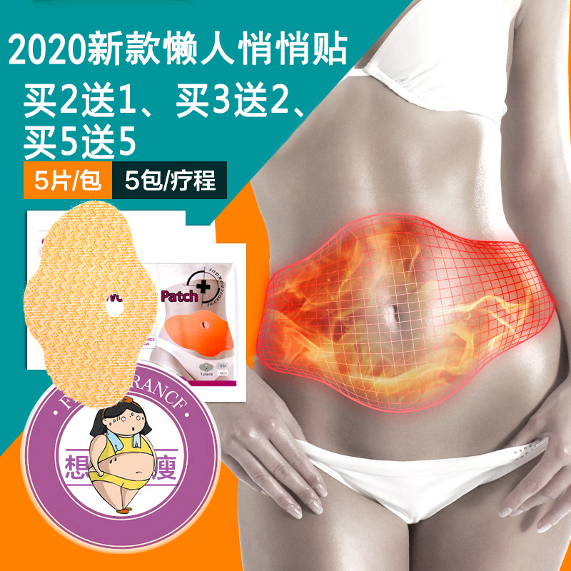 South Korea's official website big belly sticker slimming belly button sticker stubborn type little red book lazy pretty sticker lactation period slim legs