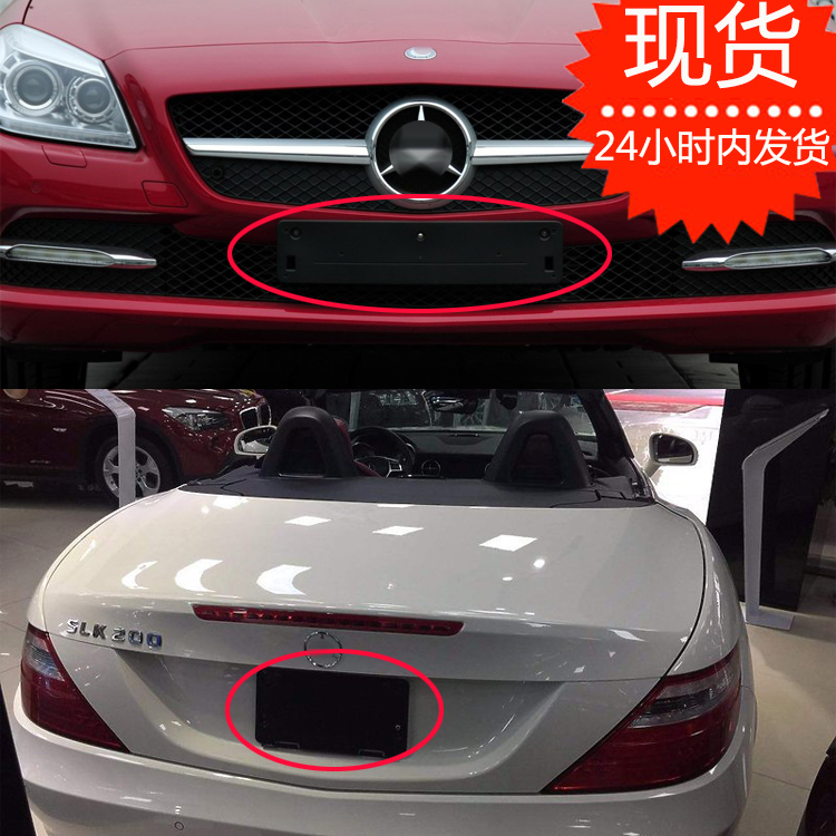 Suitable for Mercedes SLK class SLK200 front license plate bracket W172 converted license plate base 300 import 350